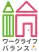 足立区ワークライフバランス認定企業